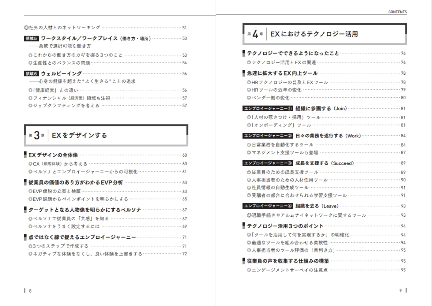 EX従業員エクスペリエンス [ 加藤 守和 ]