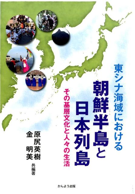 東シナ海域における朝鮮半島と日本列島