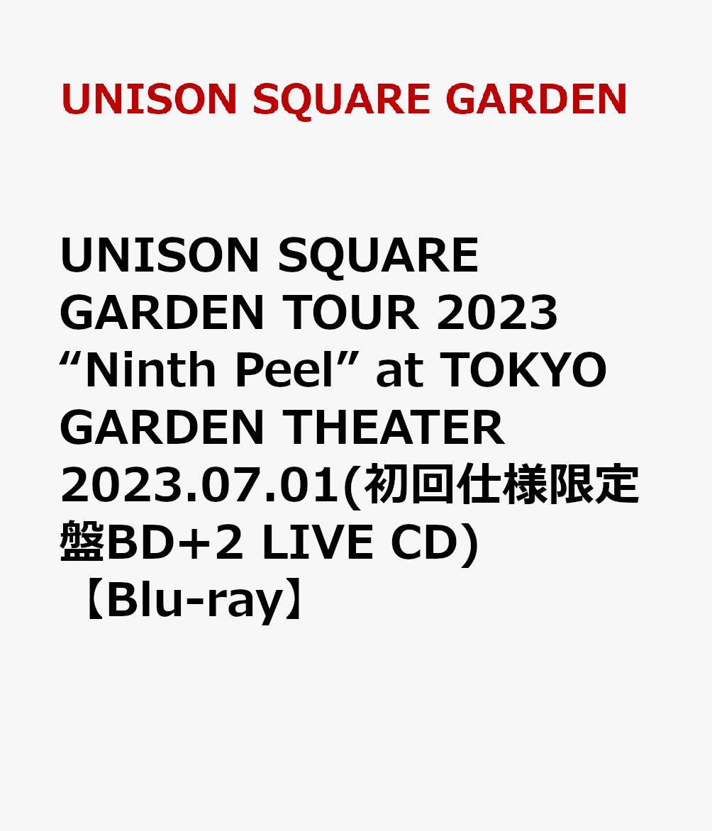 UNISON SQUARE GARDEN TOUR 2023 “Ninth Peel” at TOKYO GARDEN THEATER 2023.07.01(初回仕様限定盤BD+2 LIVE CD)【Blu-ray】