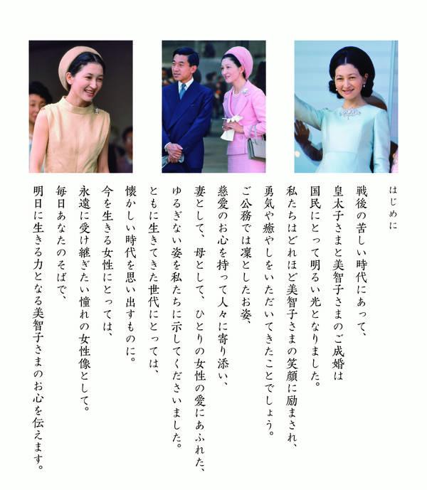 日めくり31日カレンダー 永遠に伝えたい美智子...の紹介画像2