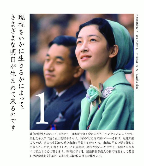 日めくり31日カレンダー 永遠に伝えたい美智子...の紹介画像3