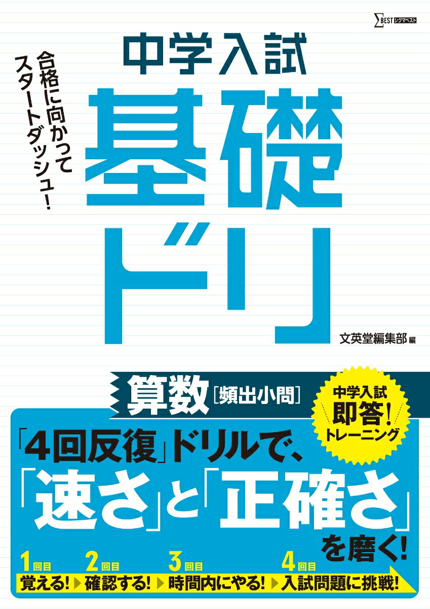 中学入試基礎ドリ 算数[頻出小問]