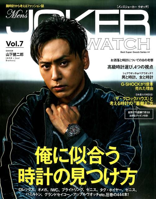 Men’s　JOKER　WATCH（Vol．7） （ベストセラーズ）