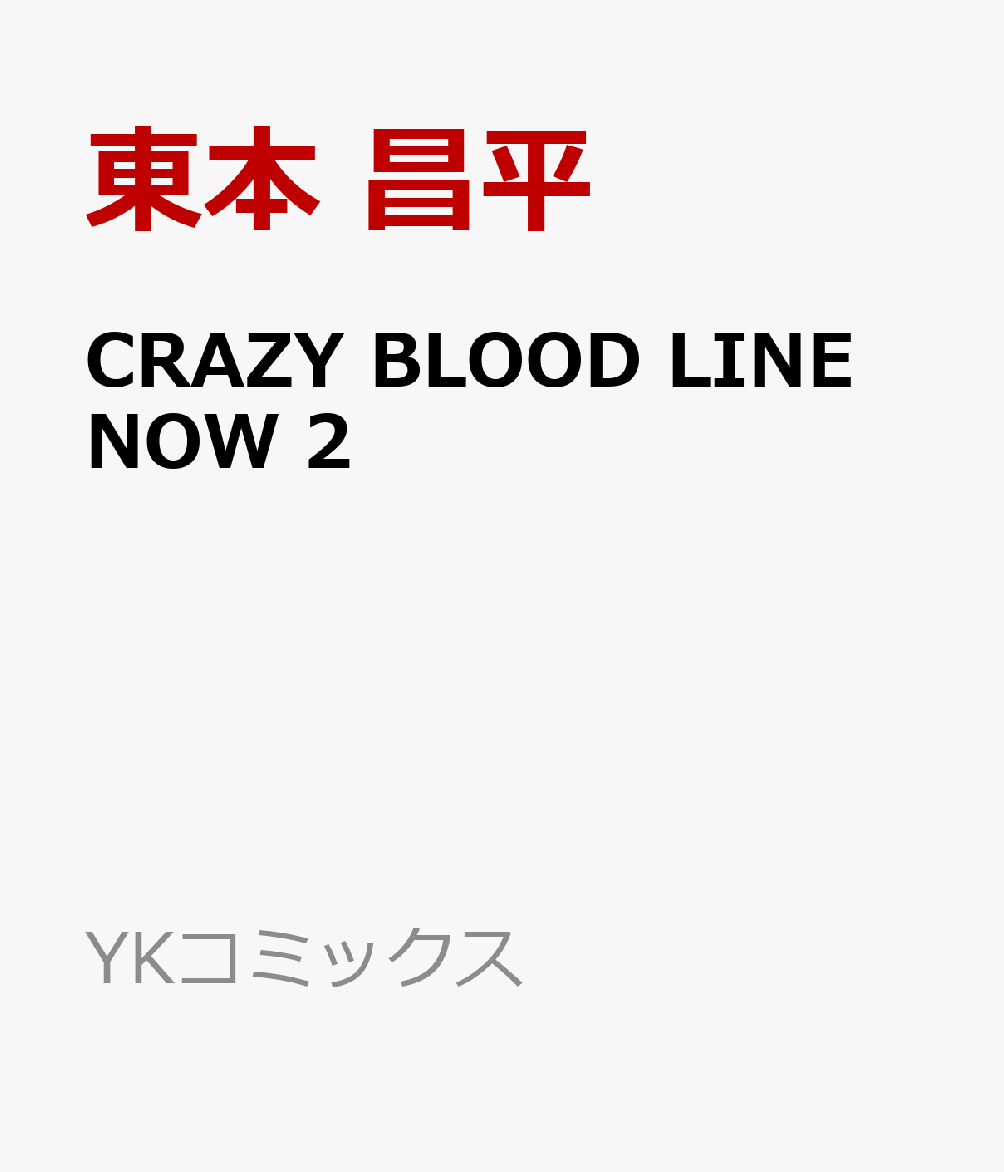 CRAZY BLOOD LINE NOW 2