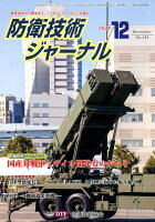 防衛技術ジャーナル（No．465（2019 12））