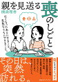 その日は、突然訪れる。喪にまつわるエッセイ。葬儀にはじまり法事、役所や金融機関への届け出、相続、家の整理、お墓問題…。自分がへとへとにならないために、知っておきたいこと。