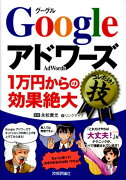 Googleアドワーズ1万円からの効果絶大コレだけ！技