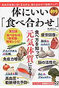 体にいい「食べ合わせ」