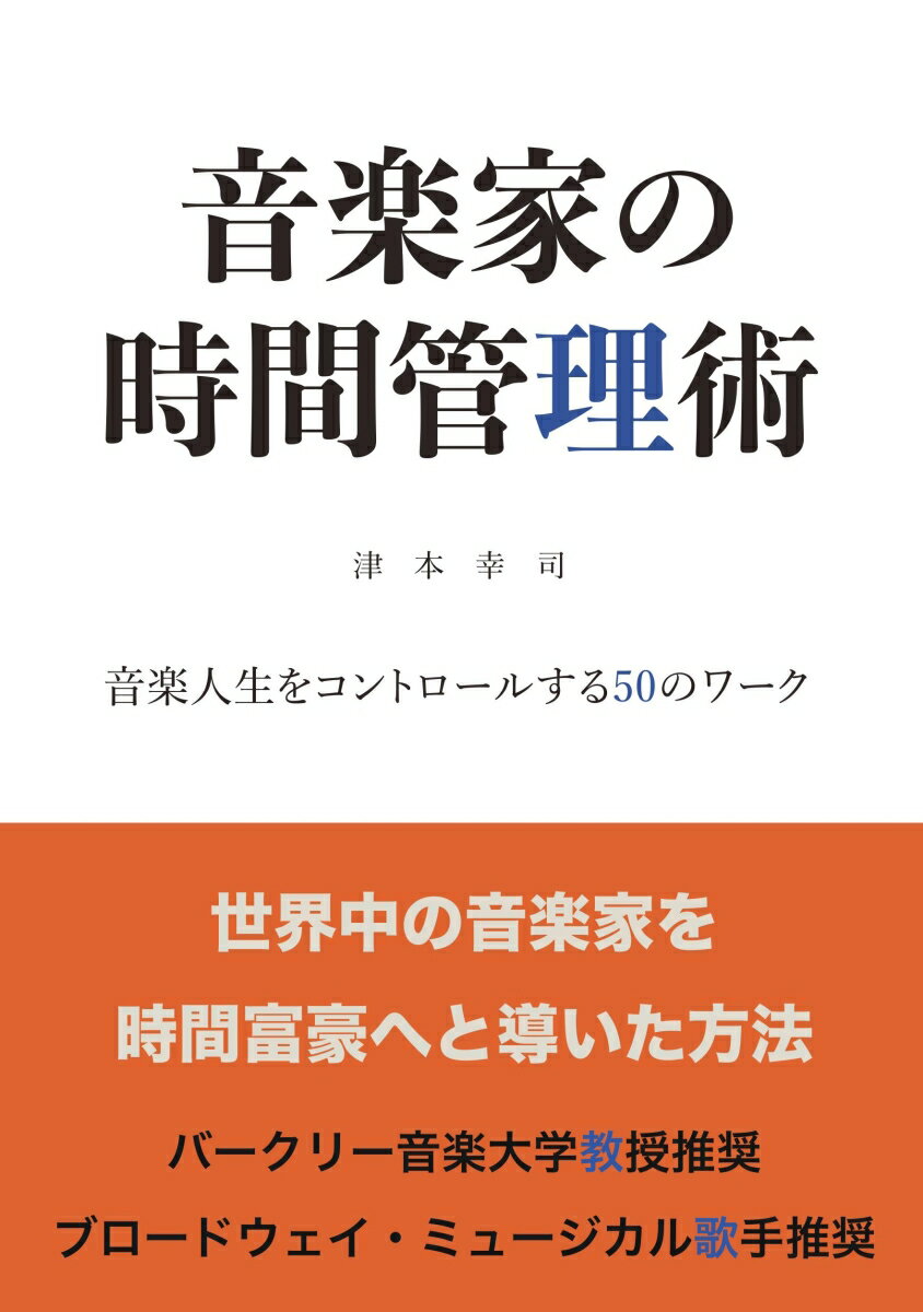 【POD】音楽家の時間管理術