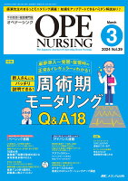 オペナーシング2024年3月号