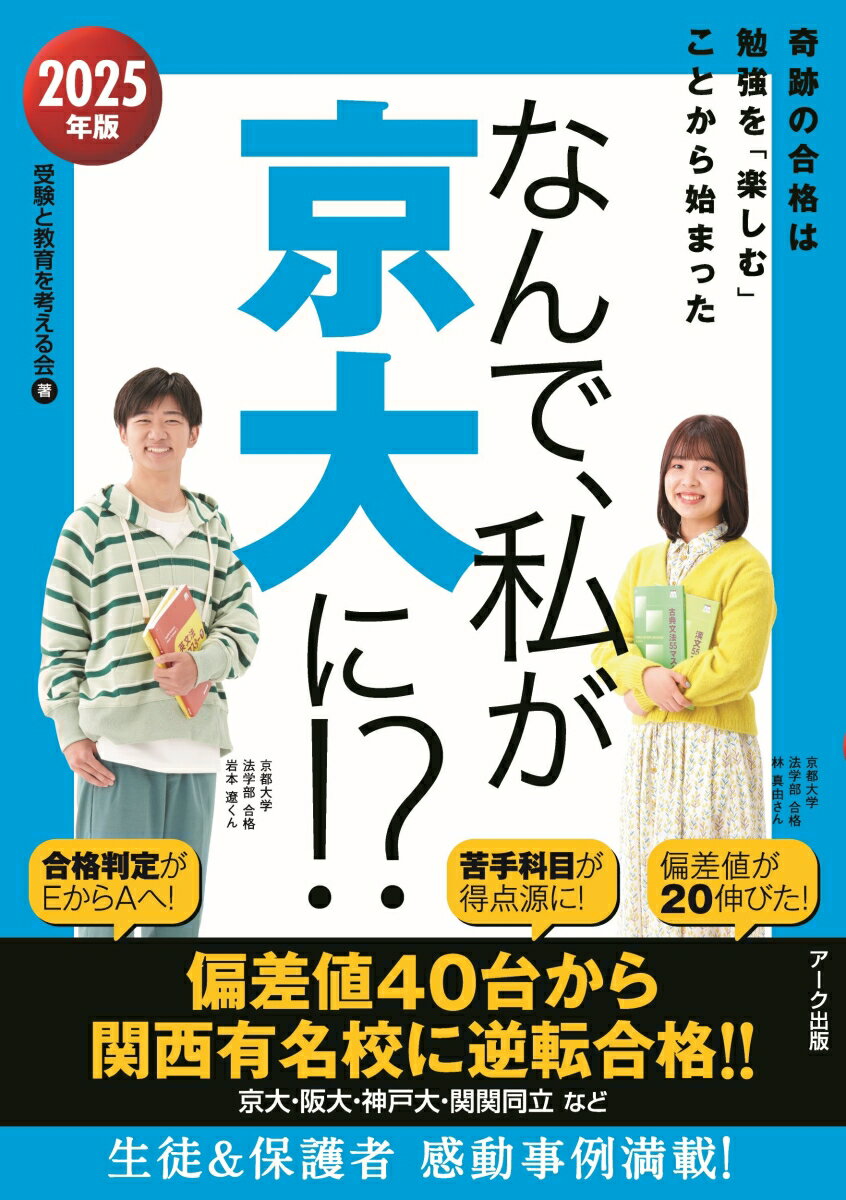 なんで、私が京大に！？2025年版