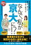 なんで、私が京大に！？2025年版