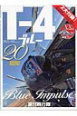 T-4ブルー20周年 Blue Impulse (世界の傑作機別冊)