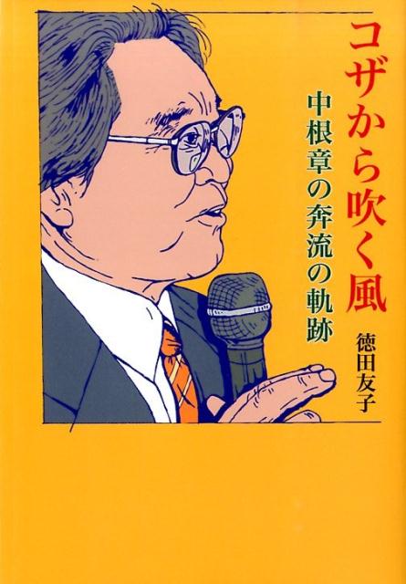 コザから吹く風