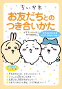 ちょこっとできるびっくり!工作 1／立花愛子／佐々木伸【1000円以上送料無料】