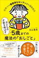 ２５０００組の親子が変わった！一生に一度、今しかできない子育て。１０年間常に満席の子育て講座で教えている子どもも自分も幸せになれるレッスン。