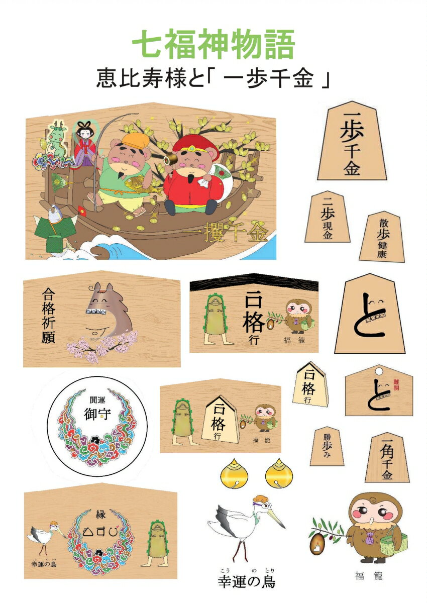 【POD】七福神物語