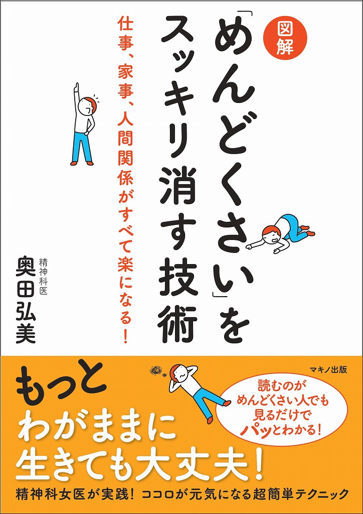 もっとわがままに生きても大丈夫！精神科女医が実践！ココロが元気になる超簡単テクニック。