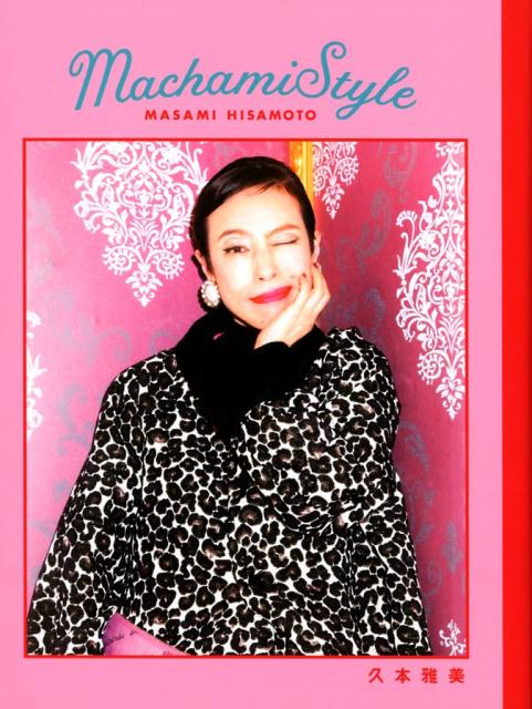 Machami　Style （TWJ　books） [ 久本雅美 ]