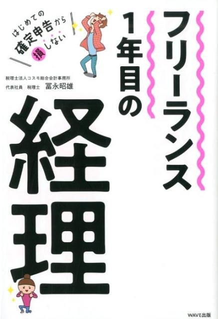 フリーランス1年目の経理 