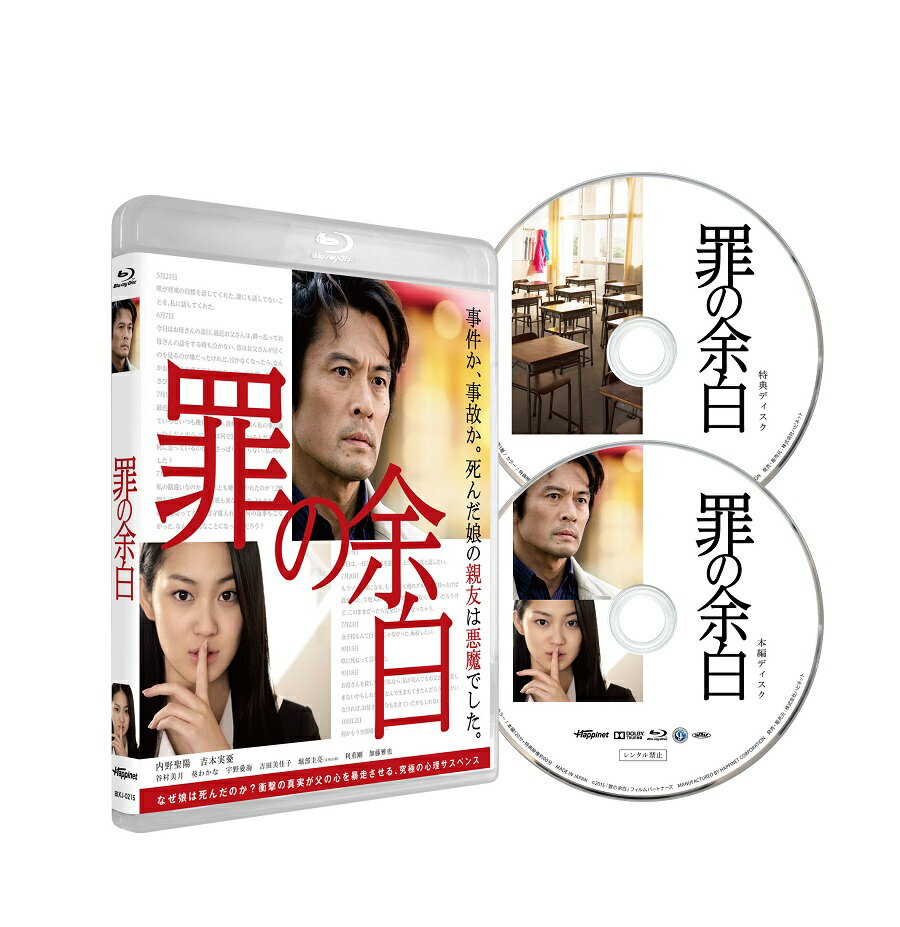 罪の余白【Blu-ray】