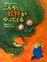 こんや、妖怪がやってくる 中国のむかしばなし [ 君島久子 ]