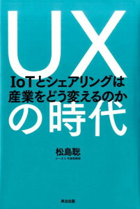 UXの時代