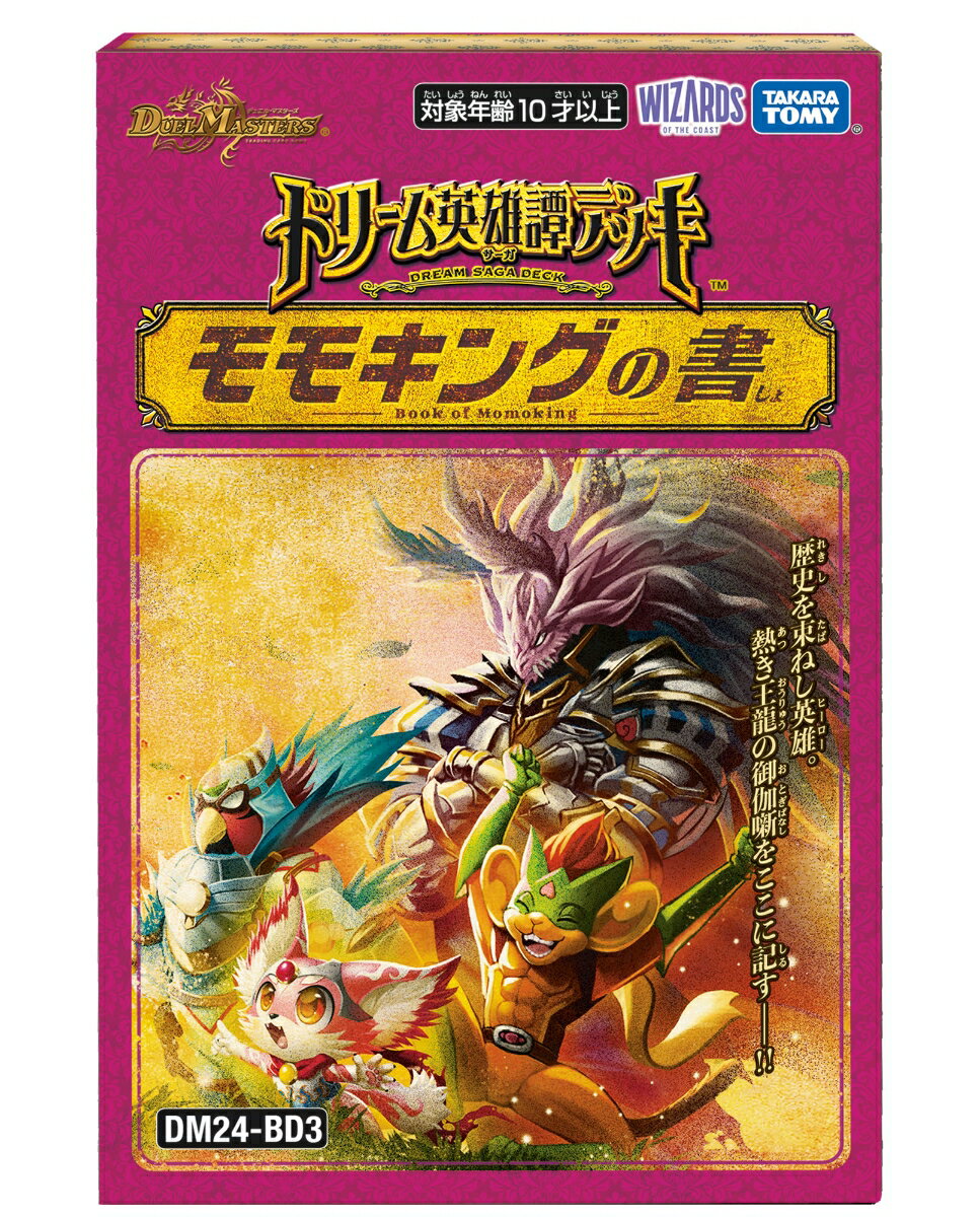 DM24-BD3 デュエル・マスターズTCG ドリーム英雄譚デッキ モモキングの書