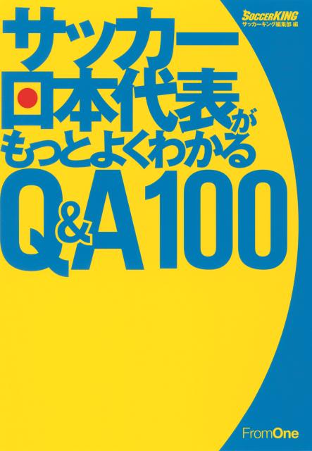 �T�b�J�[���{��\�������Ƃ悭�킩��Q��A�@100 [ �T�b�J�[�L���O�ҏW�� ] - �y�V�u�b�N�X