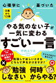 子どもと一緒に過ごす時間の中で、会話はとても重要。だから年齢とともにどのように声をかけたらいいのか、ママ・パパも理解して対応していくことが大切なのです。本をパラパラとめくり、ご自身が「こんなときどう言えばいいのか」と困っていることや「これは！」と目に留まったページから読んでみてください。すぐに実践できます。きっと子どもさんとあなたがよい関係を保ちながら、意思疎通がスムーズにできるようになるでしょう。