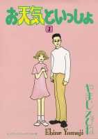 お天気といっしょ（1）