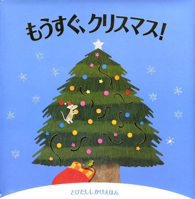 もうすぐ、クリスマス！