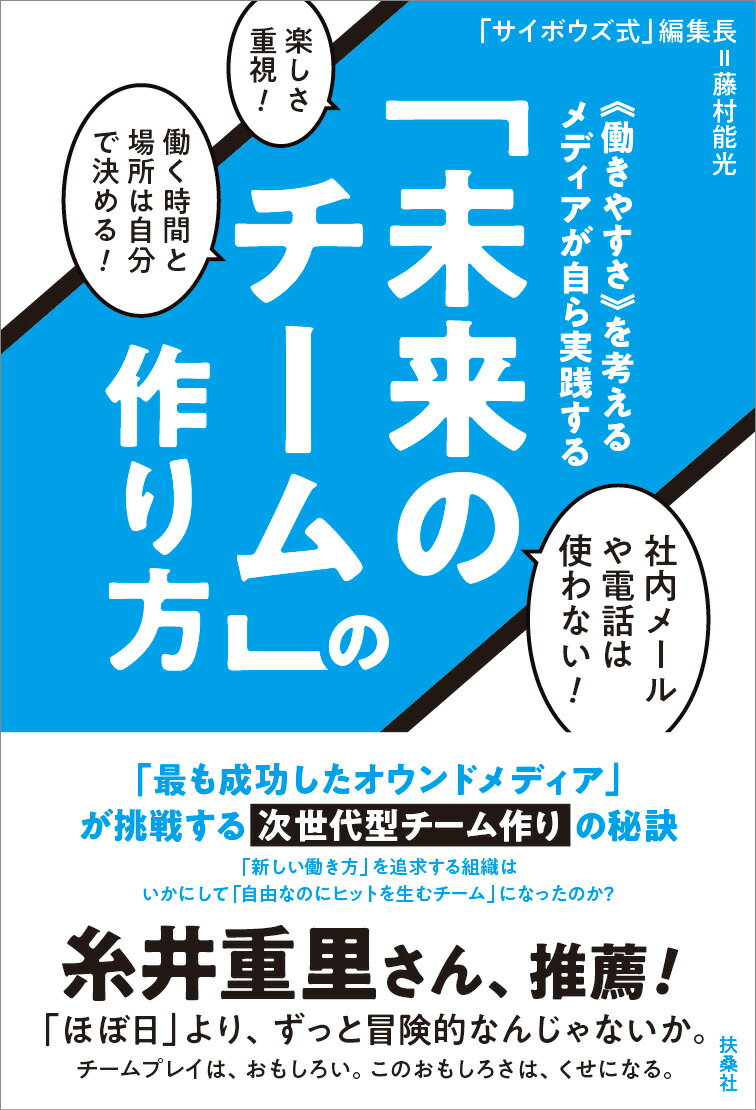 《働きやすさ》を考える メディアが自ら実践する「未来のチーム」の作り方