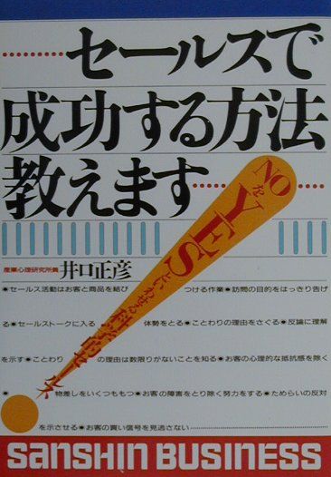 セールスで成功する方法教えます
