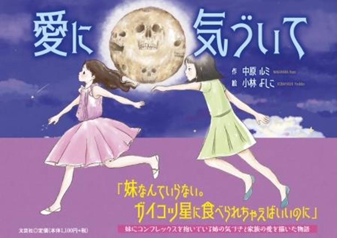 愛に気づいて