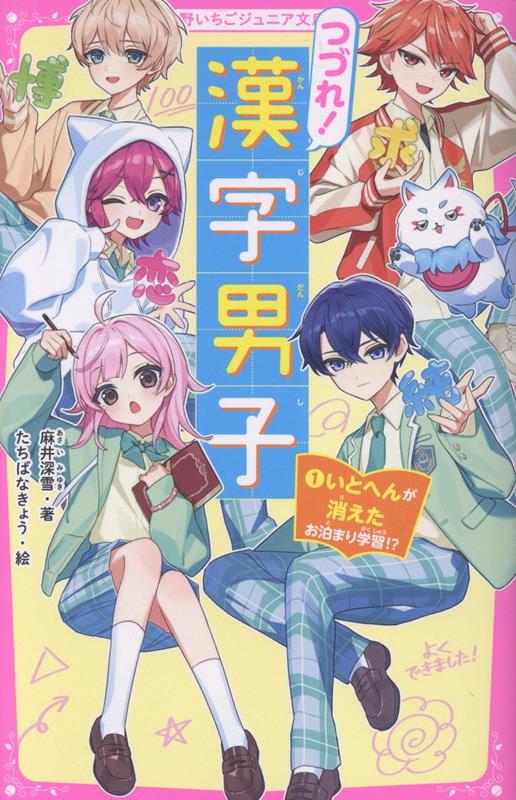 漢字男子は愛を感じたい！（仮）