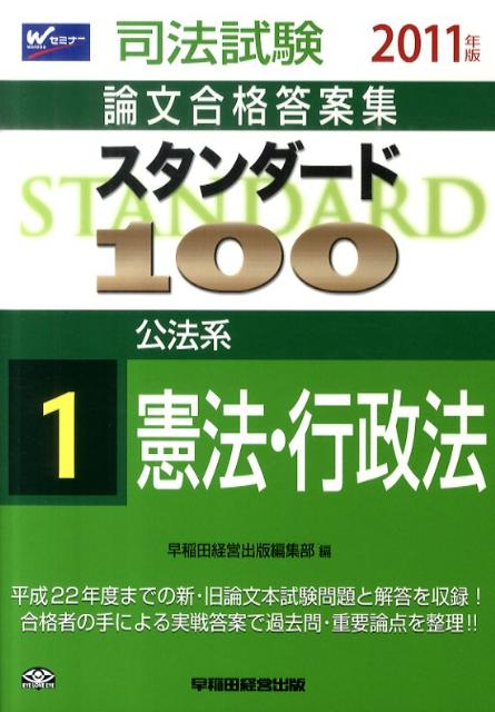 スタンダード100（2011年版　1）