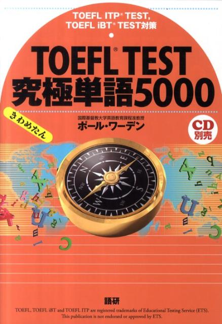 TOEFL　TEST究極単語5000 TOEFL　ITP　TEST，TOEFL　iBT [ ポール・ワーデン ]