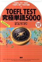 TOEFL　TEST究極単語5000