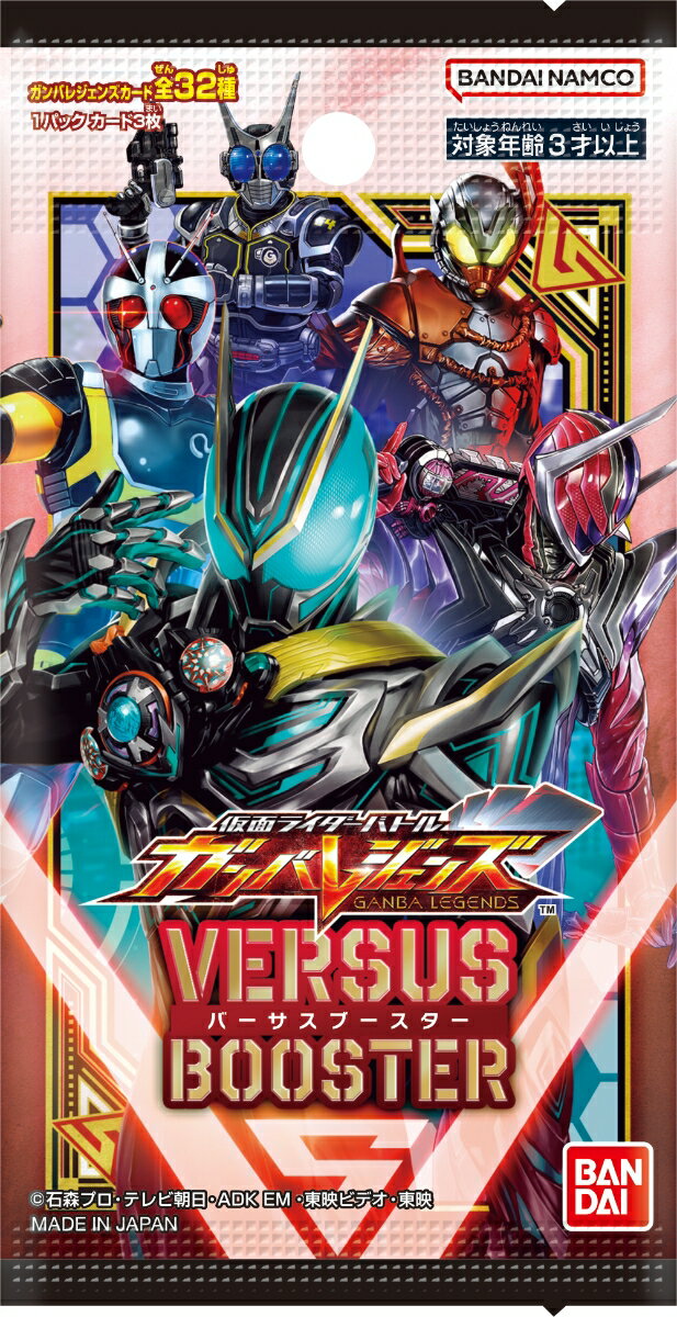 仮面ライダーバトル ガンバレジェンズ バーサスブースター