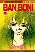 BAN　BON！（9）