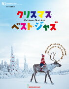 CDつきムック「クリスマス・ベスト・ジャズ」