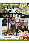 プロ野球ニュースで綴るプロ野球黄