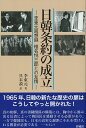 日韓条約の成立 李東元回想録 椎名悦三郎との友情 [ 李東元 ]