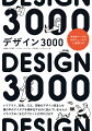 レイアウト、配色、ロゴ。定番のデザイン総まとめ。頭の中のアイデアを具体化するのに悩んでいませんか。パラパラめくるだけでヒントが浮かびます。