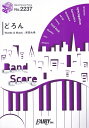 どろん （BAND　SCORE　PIECE）