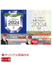 【楽天ブックス限定特典】ゲッターズ飯田の五星三心占い開運手帳2024　銀の時計座＆ゲッターズ飯田の五星三心占い2024完全版(開運あぶらとり紙) [ ゲッターズ 飯田 ]