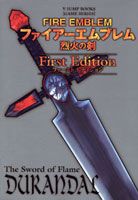 ファイアーエムブレム烈火の剣ファーストエディション