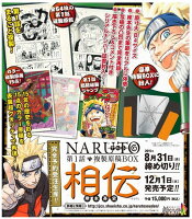 NARUTO第1話複製原稿BOX