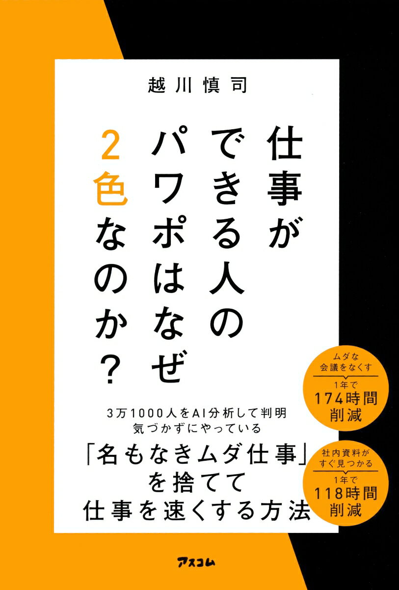 仕事ができる人のパワポはなぜ2色なのか？